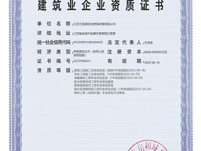 建筑業企業資質證書