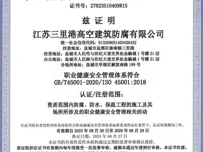職業健康安全管理體系認證證書