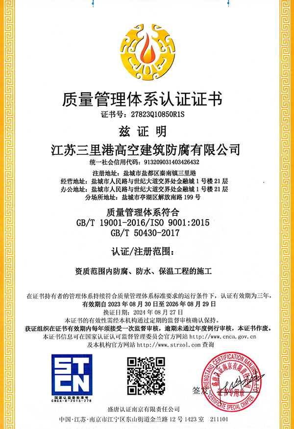 質量管理體系認證證書