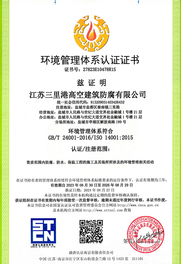 環境管理體系認證證書
